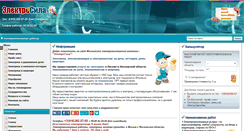 Desktop Screenshot of electro-sila.ru