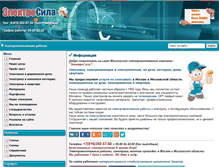 Tablet Screenshot of electro-sila.ru